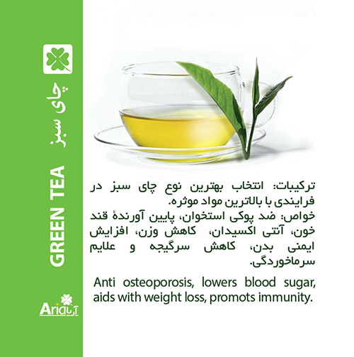 چای سبز GREEN TEA , لقثثد فثش ، ]hd sfc شرکت گیاهان سبز زندگی , GPL , دمنوش طبی , دمنوش درمانی , چای درمانی