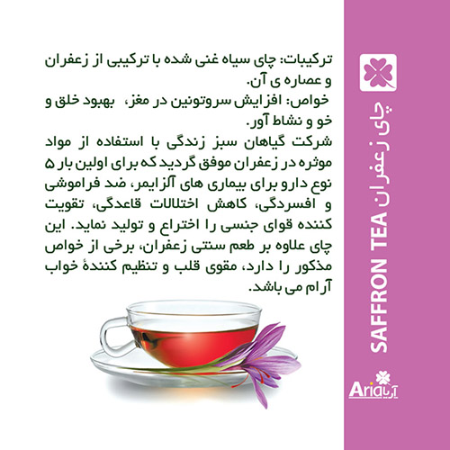 چای زعفران , SAFFRON TEA , ]hd cutvhk , شرکت گیاهان سبز زندگی , GPL , دمنوش طبی , دمنوش درمانی , چای درمانی