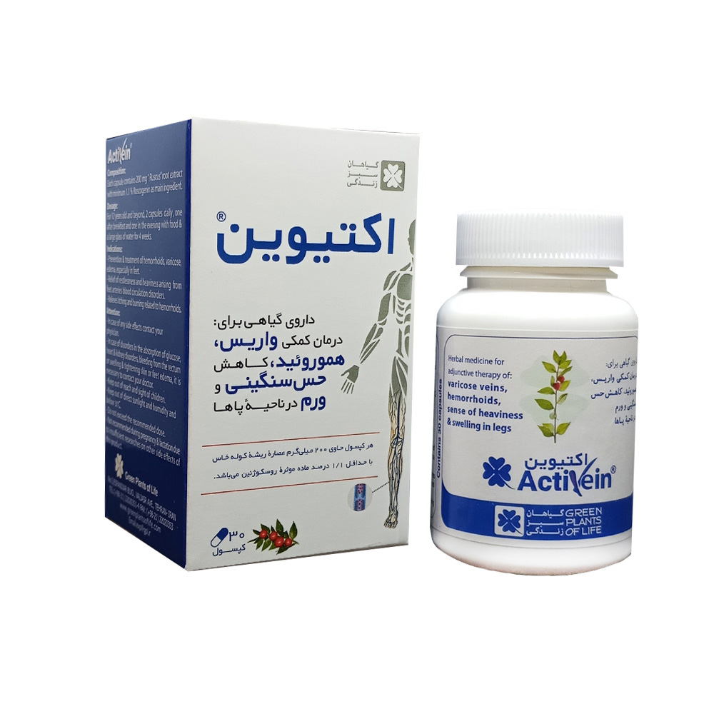 Activen ,شزفهرثد ,اکتیوین ,h;jd,dk ,GPL ,داروی گیاهی درمان واریس هموروئید ,شرکت گیاهان سبز زندگی